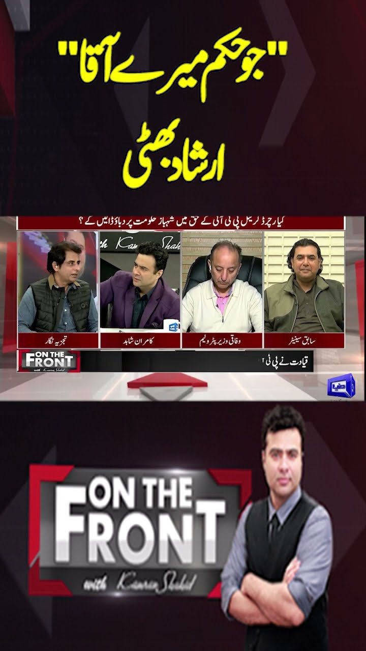 Jo Hukam Mere Aqa | Irshad Bhatti | On The Front With Kamran Shahid #shortsvideo