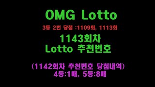 1143회차 로또예상번호 무료추천, 1143회 로또분석, 1143회 로또무료번호, 1142회 로또 당첨번호 , 1142회 로또 추천번호 당첨내역, 1142회 로또1등 판매점