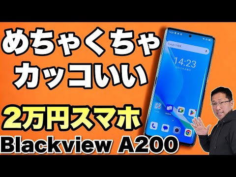 高級モデルにしか見えん！】デザインと質感が最高クラスのスマホ