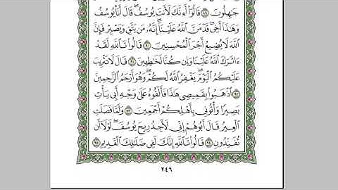 القرآن الكريم كاملا بصوت الشيخ السديس الجزء 13  استمع و اقرا في مصحف المدينة