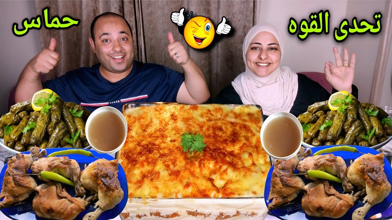 حظك فى ورقتك تحدى القوه والأثاره💪على مكرونه بالبشاميل چوسي وفراخ محمره🔥