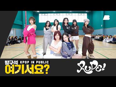 [방구석 여기서요?] 하츠투하츠 Hearts2Hearts -  RUDE! | 커버댄스 Dance Cover