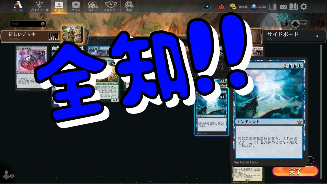 【MTGアリーナ】心が疲れたときは、そうだね！全知！だね 3日目【全知】