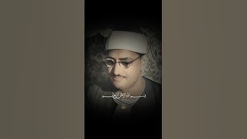 تلاوة نادرة 🤩 | محمد صديق المنشاوي | يوم لا تملك نفسٌ لنفسٍ شيئًا |#المنشاوي #قرآن#قران_كريم #quran