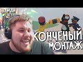 Братишкин в гостях у Банана - Нарезка Стрима