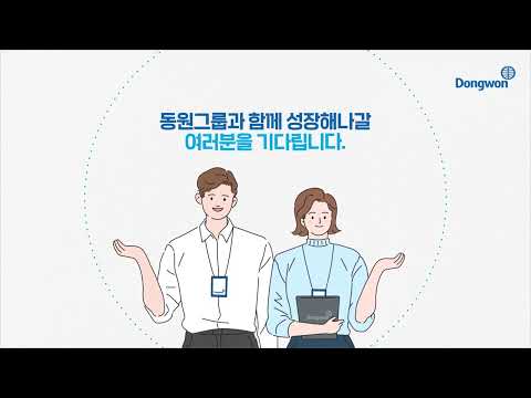   2023 상반기 동원그룹 채용연계형 인턴전형 채용 안내