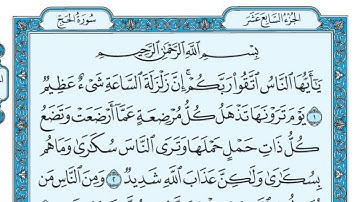 Surat Al Hajj Maher al Muaiqly سورة الحج مكتوبة  ماهر المعيقلي