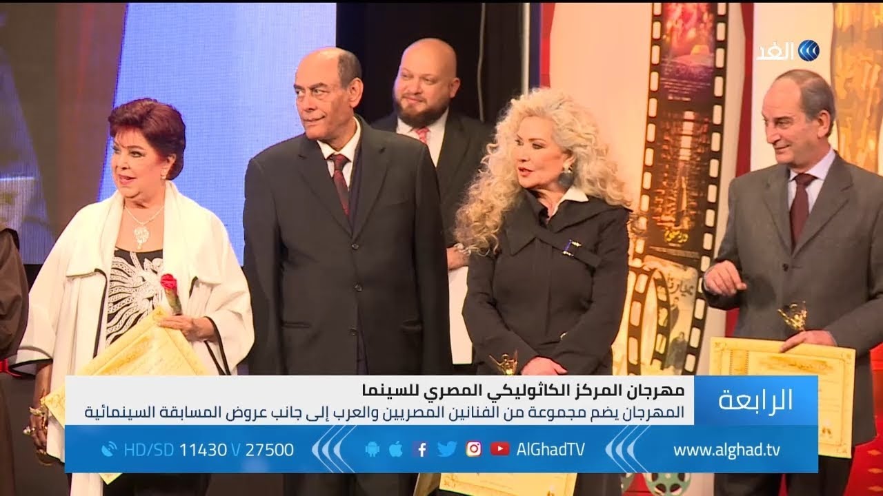 تقرير المركز الكاثوليكي المصري للسينما يكرم عددا من نجوم الفن Youtube