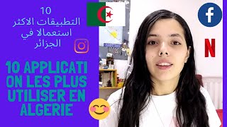 10 تطبيقات الاكثر استعمالا في الجزائر  Applications les plus utiliser en Algérie 10