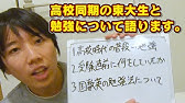 ちゃん 東大 こう 大人気QuizKnockのメンバーこうちゃんと古代世界史勉強法│東大勉強図鑑