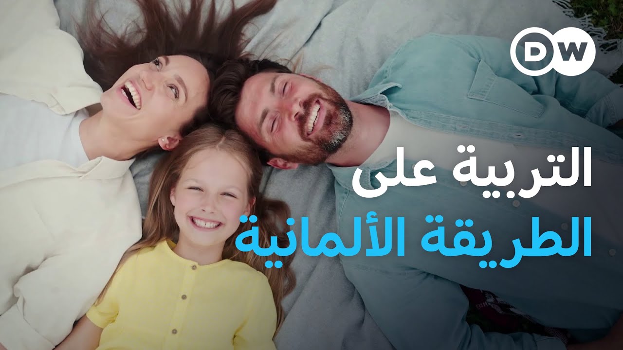 استقلال مبكر وتعليم أثناء اللعب...هكذا يعيش الأطفال في ألمانيا | يوروماكس