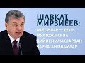 Мирзиёев: Афғонлар — уруш, муҳтожлик ва қийинчиликлардан чарчаган одамлар