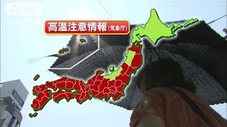 高温注意情報　今夏暑さピークへ　40度超えも・・・（13/08/10）