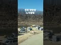 연천 한탄강 노지캠핑 #노지캠핑 #shorts #한탄강