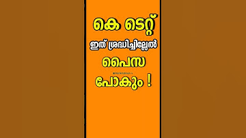 അയ്യോ പണി കിട്ടുമോ!KTET NEW UPDATES I KTET CLASS I KTET NEW NOTIFICATION | KTET NEW CLASS
