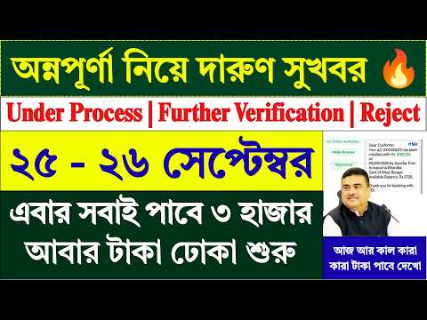 Annapurna Bhandar 25 - 26 September Payment Update | Annapurna Yojana New Status Check |