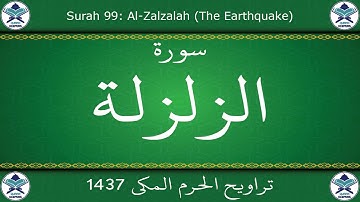 تراويح الحرم المكي 1437 - سورة الزلزلة