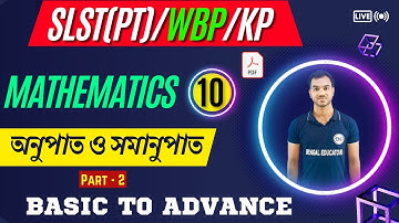 অনুপাত ও সমানুপাত Part 2 | SLST PT Math Class | Upper Primary Math class | PSC | KP | WBP | SSC