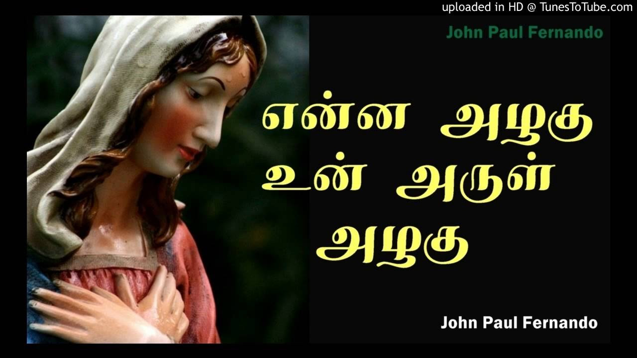 Enna Azhagu Un Arul Azhagu  TAMIL MATHA SONGS