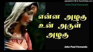 Enna Azhagu Un Arul Azhagu -TAMIL MATHA SONGS