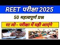 REET Model Paper 2025/Reet Rajasthan Gk 2025/Reet important Question 2025/Gk 2025