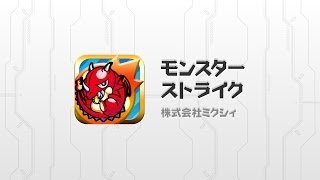 4人協力！ひっぱりハンティング！！　モンスターストライク screenshot 1