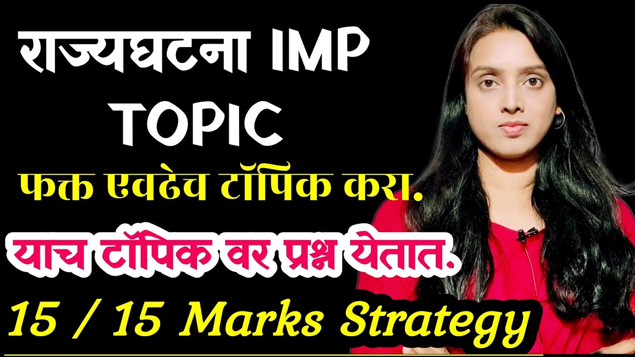 Polity imp topic for combine | राज्यघटना strategy for combine | महत्त्वाचे टॉपिक | Micro analysis|