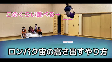 色々なロンダートバク転のやり方