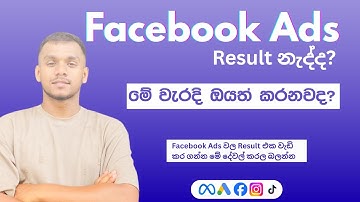 Why Your Facebook Ads Don’t Work | Common Meta Ads Mistakes Sinhala #facebookads #metaads