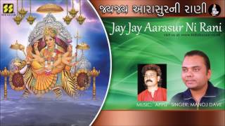 Jay Jay Aarasur Ni Rani: Mataji No Garbo | Singer: Manoj Dave | Music: Appu