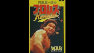 Killer Sid Victory Theme - Tenryu Genichiro No Pro Wrestling Revolution Hammerlock Wrestling