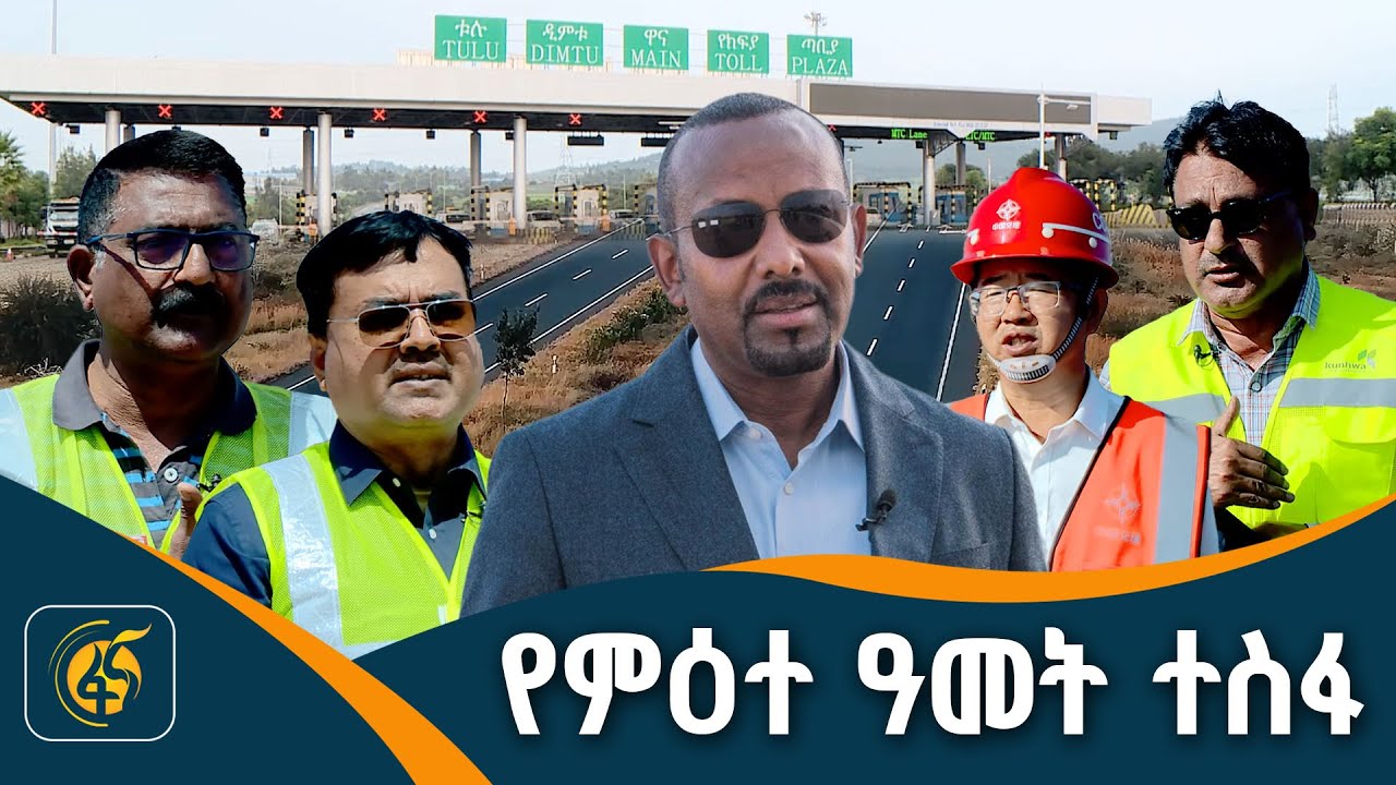 የፍጥነት መንገድ በአራቱም ማዕዘናት