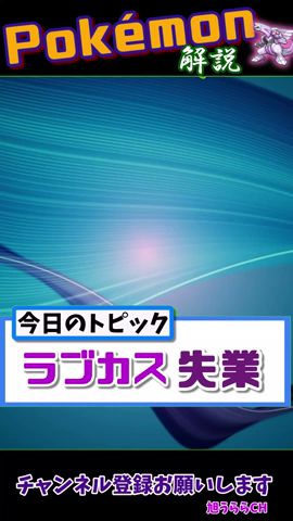 旭うららch ポケモン Youtube