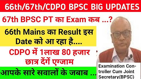 66th/67th/CDPO BPSC new update || bpsc examination controller AMRENDRA KUMAR