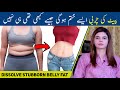 Dissolve stubborn belly fat at home  pait ki charbi khatam karne ka tarika  ayesha nasir