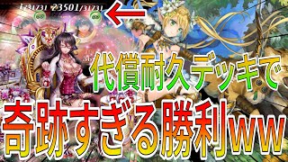 【神回】HP1から20000以上回復する鬼畜代償デッキがえぐすぎ w w w【逆転オセロニア】