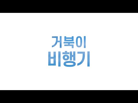 거북이 - 비행기ㅣ가사 Lyrics