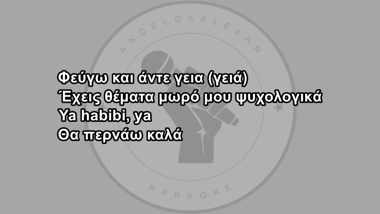 Ya Habibi   Kings x Δέσποινα Βανδή Καραοκε