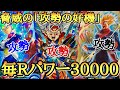 ｢攻勢の好機｣を3詰みして毎Rパワーを＋30000すれば絶対火力ヤバい説www【ドラゴンボールヒーローズ バトスタ実況】