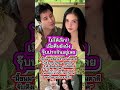 ขนมยืนยันไม่ได้เลิกหมอบุ๊ค #ข่าววันนี้ # #ข่าวด่วน #ข่าวดารา #news #ข่าวบันเทิง #ข่าวกระแส #ข่าว