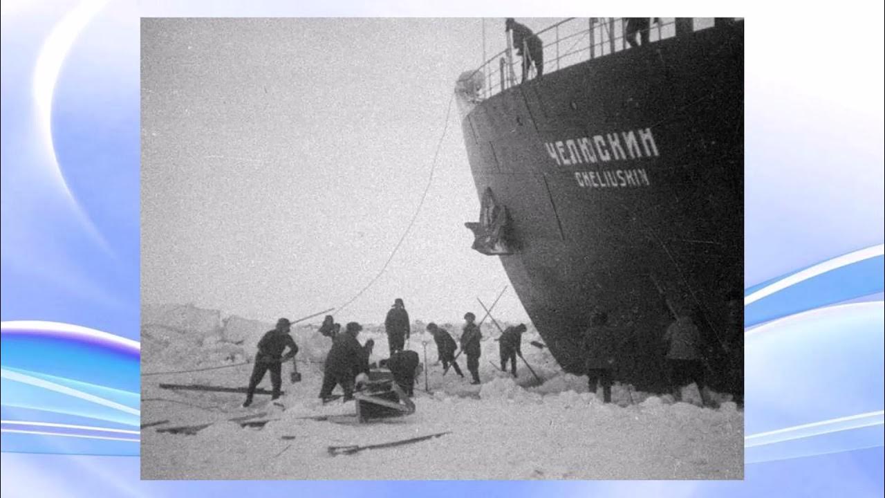 Челюскин петербург. Челюскин 1934. Отто Шмидт Экспедиция на пароход Челюскин. 13 Апреля 1934 года завершена операция по спасению Челюскинцев в Арктике. Корабль Челюскин.