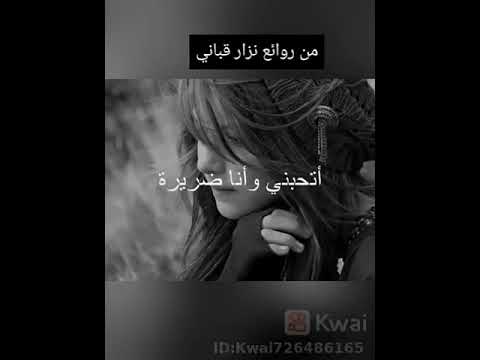 قصيده أتحبني وانا ضريره نزار قباني