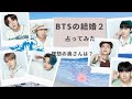 【BTS】結婚占い第二弾!理想の奥さんは?7人はどんな結婚生活をしたいのか?占ってみた【妄想動画】