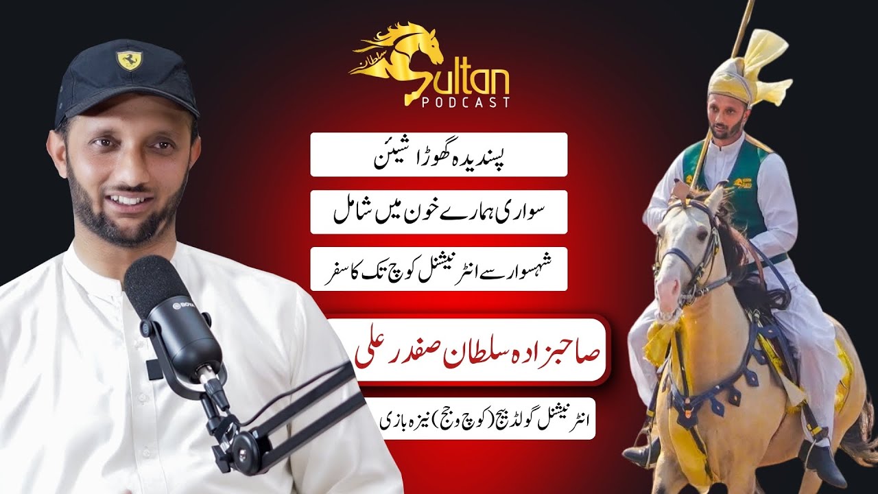 Sahibzada Sultan Safdar Ali | International TentPegging Gold Badge Judge | Special Podcast