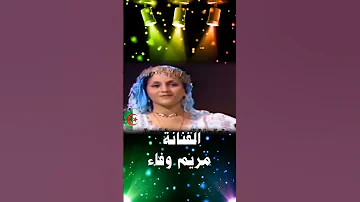 الفنانة الراحلة مريم وفاء في أغنية جيناكم زيار التراث الجزائري الفن الجزائري الجزائر اكسبلور 