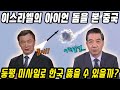 중국반응│사드 THAAD 성능 업그레이드│대한민국 미사일 방어체계 보며 긴장하는 중국│그린파인레이더 이지스레이더 천궁2 패트리어트 PAC-3 L-SAM│중국어로[路]