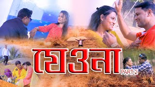 Jeona Mn Official Medni Purer Maya Puruliya Sed Song Nayan Das Official Newbangla Song