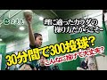 なぜ上達屋では、30分間に300球も投げて肩が壊れないのか？　上達屋ジュニアクラス