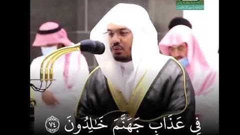 (إِنَّ الْمُجْرِمِينَ فِي عَذَابِ جَهَنَّمَ خَالِدُونَ) بتلاوة باكيه للشيخ د.ياسر الدوسري