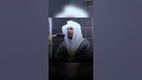﴿وَجَزاهُم بِما صَبَروا جَنَّةً وَحَريرًا﴾ ما تيسر من سورة #الانسان لفضيلة الشيخ أ.د #ياسر_الدوسري